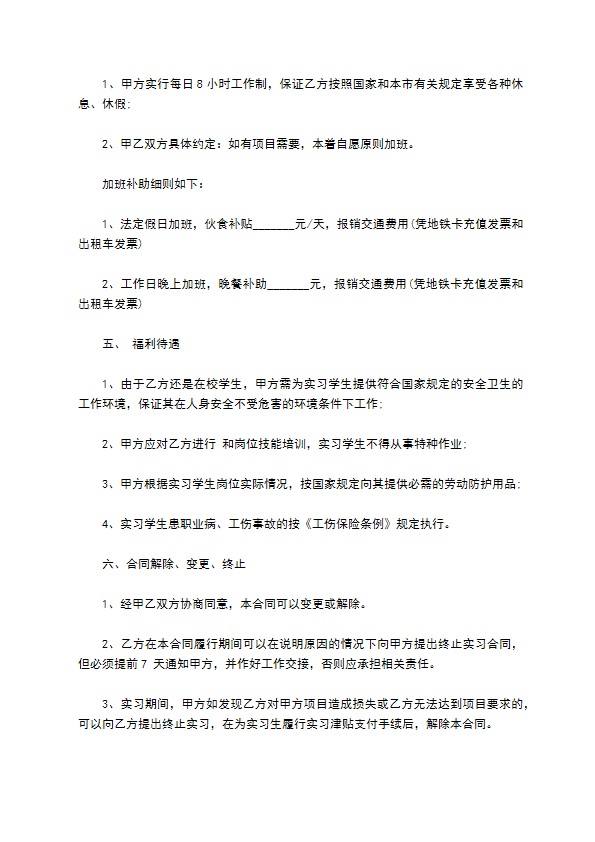 电气专业学生实习协议