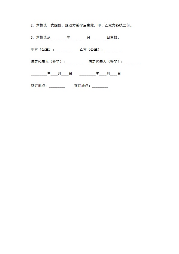 短期研究、实习协议书新整理版