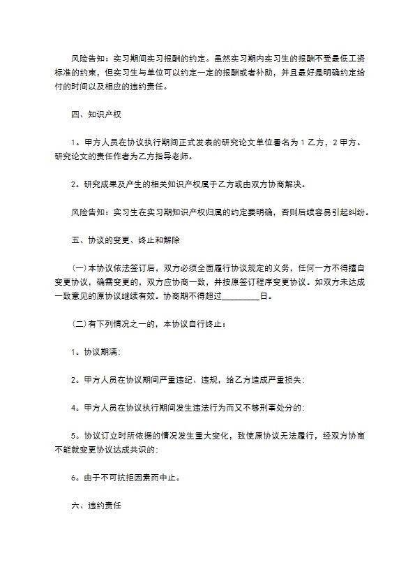 短期研究实习合同