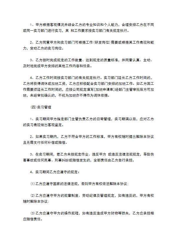 研发单位实习合同 研发单位实习合同