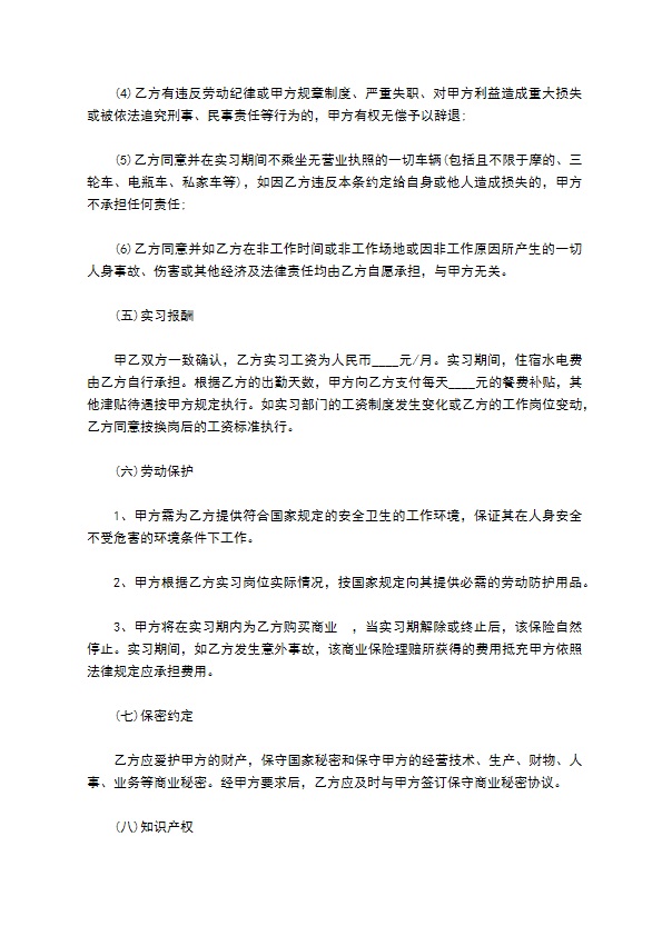 研发单位实习合同 研发单位实习合同