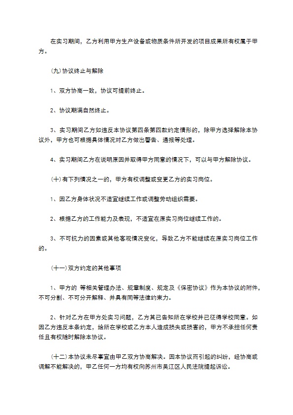 研发单位实习合同 研发单位实习合同