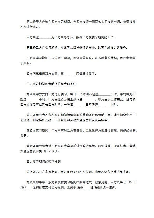 私人优秀实习合同
