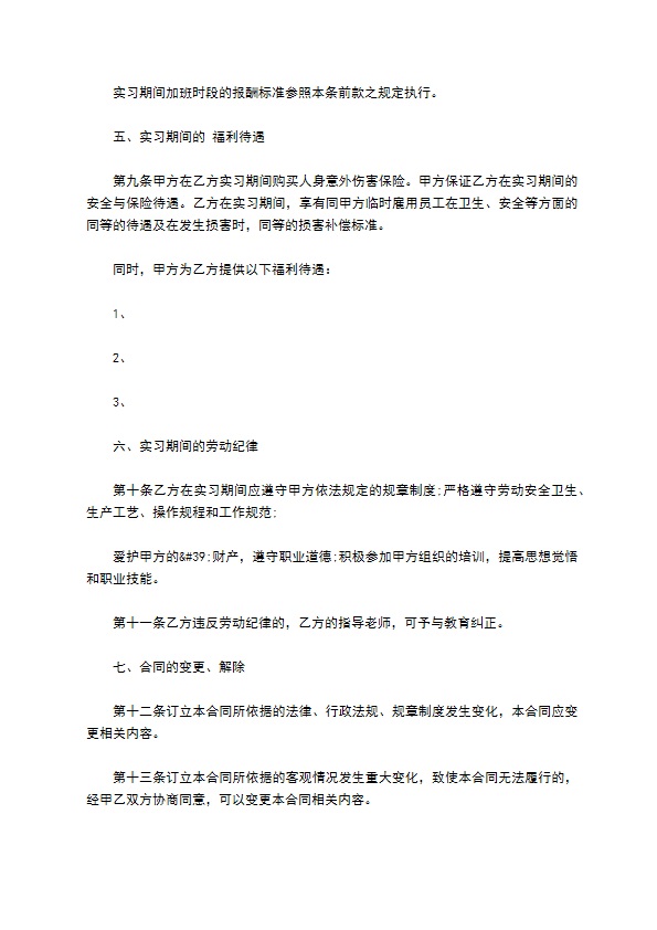私人优秀实习合同