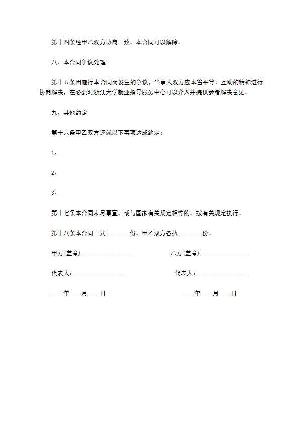 私人优秀实习合同