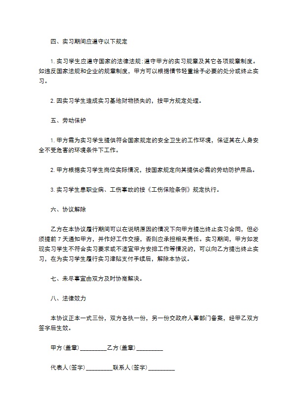 私企业务部实习协议