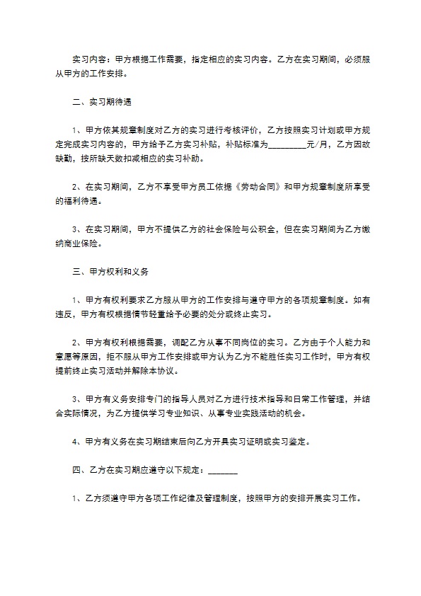 科技公司实习协议