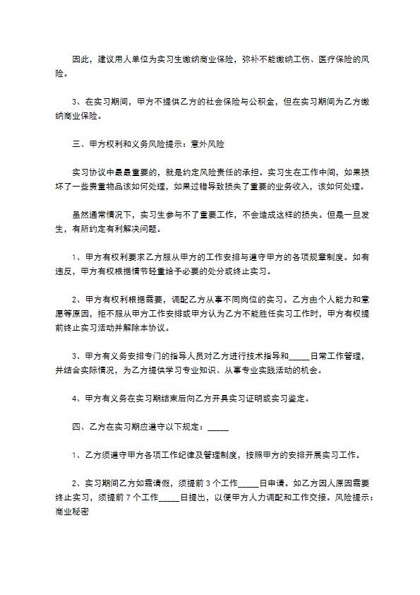 科技公司实习协议书