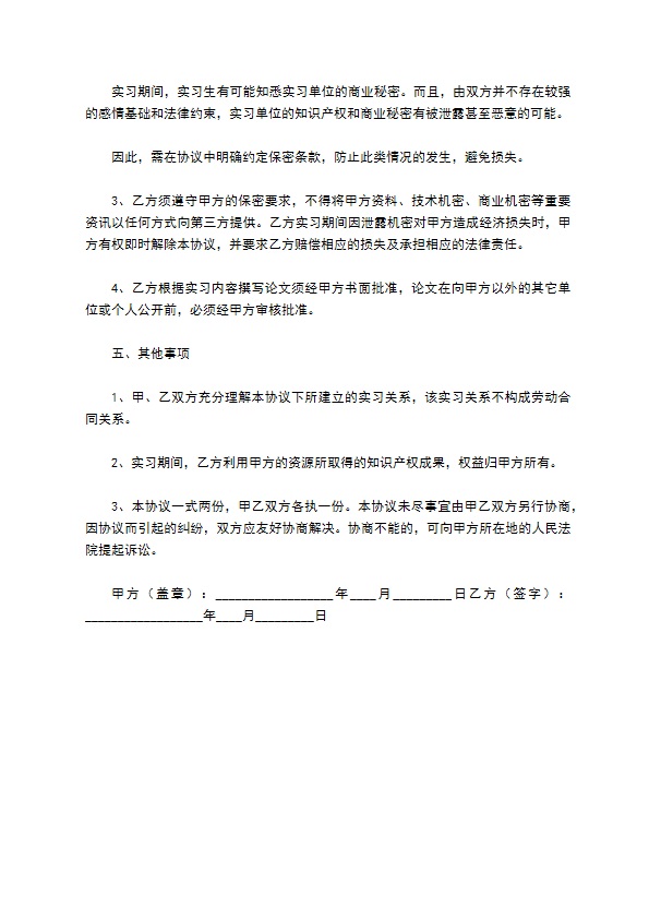 科技公司实习协议书