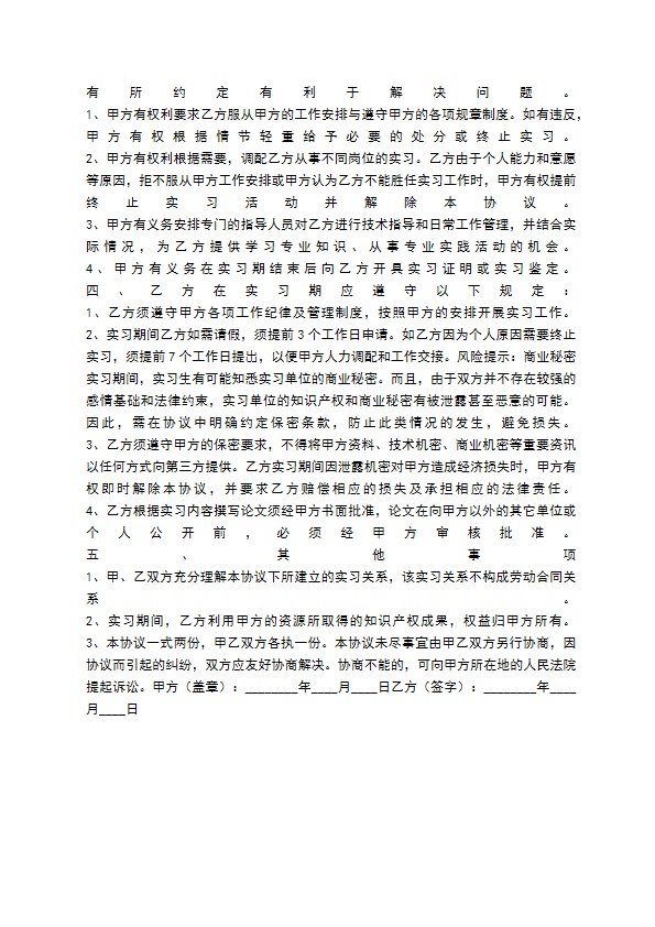 科技公司实习协议书范本