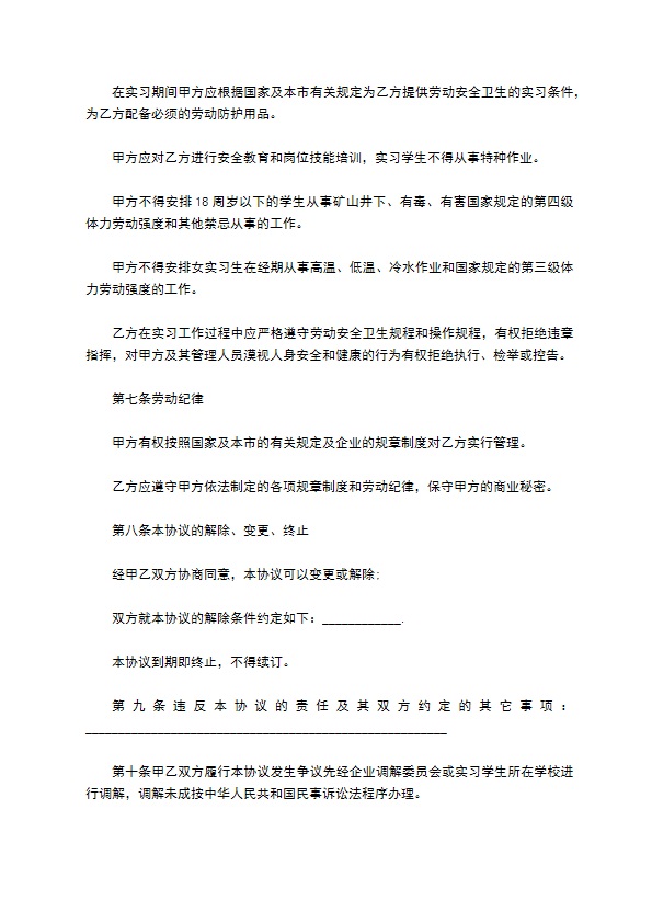 科技公司实习合同书