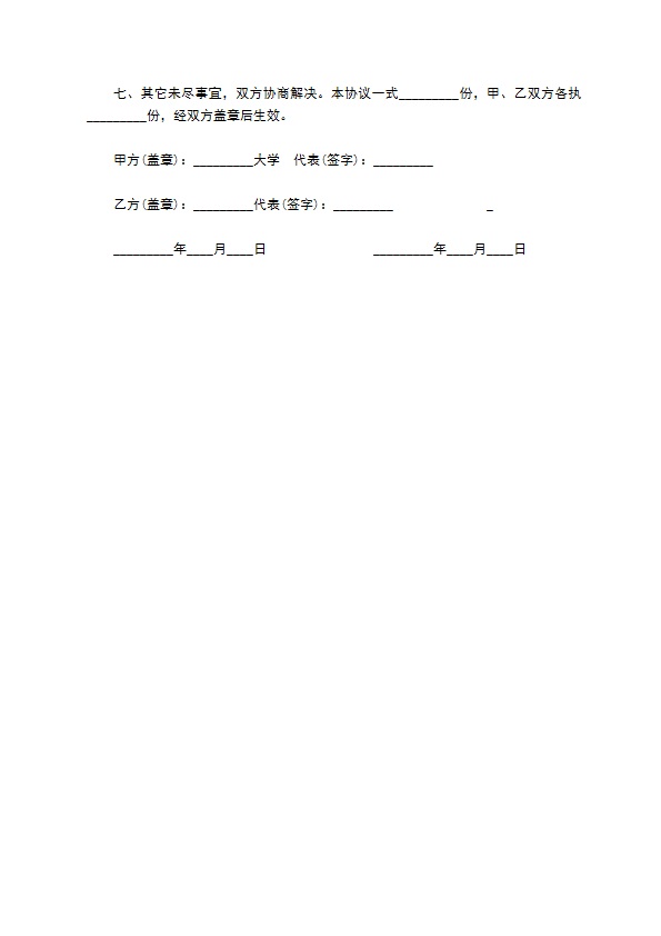 科技生产基地实习合同