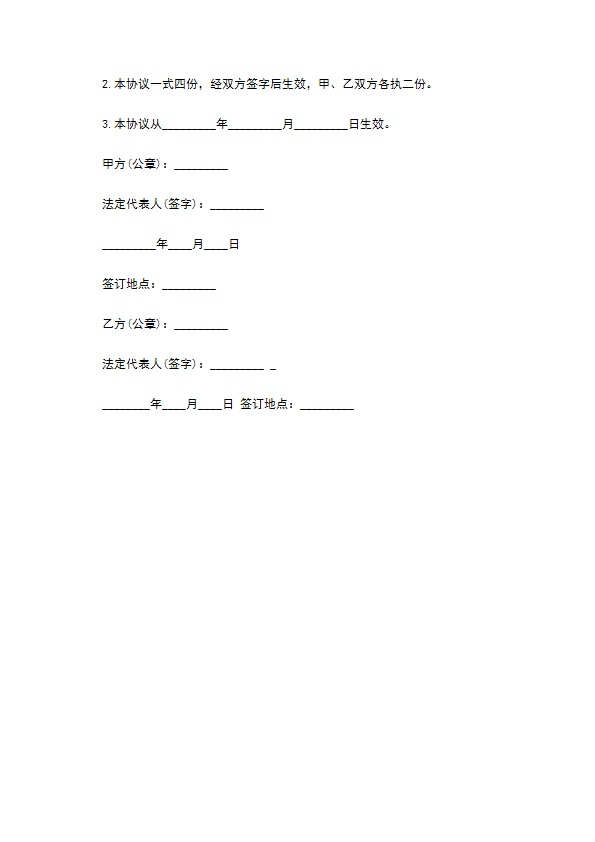 科研院校实习协议书