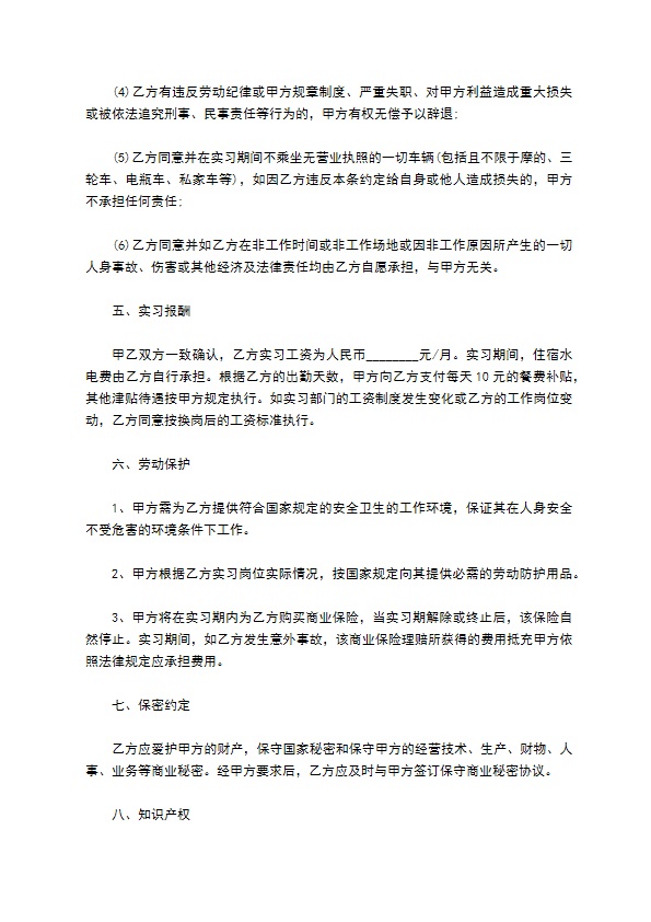 管理专业学生实习合同