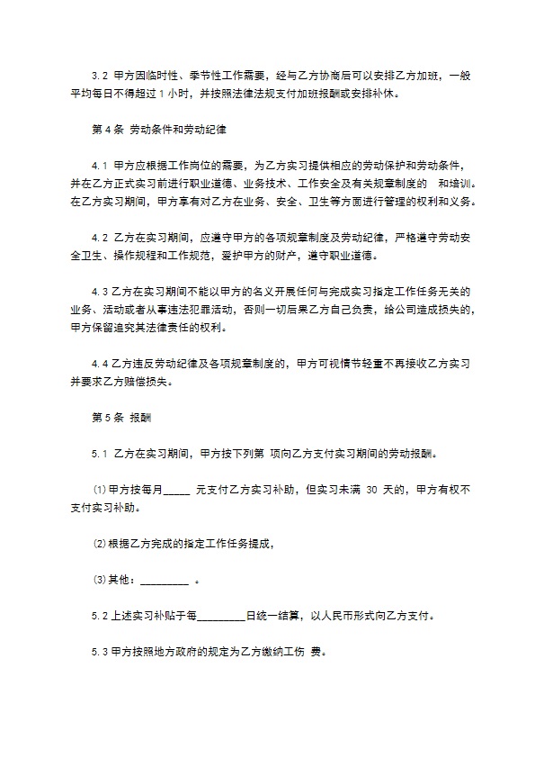 管路专业学生实习合同