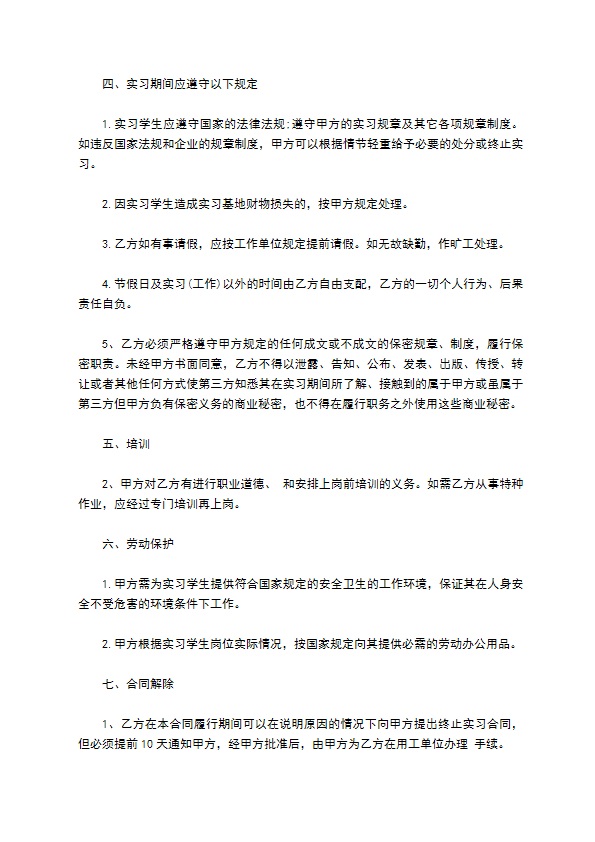 纺织学校毕业生实习合同