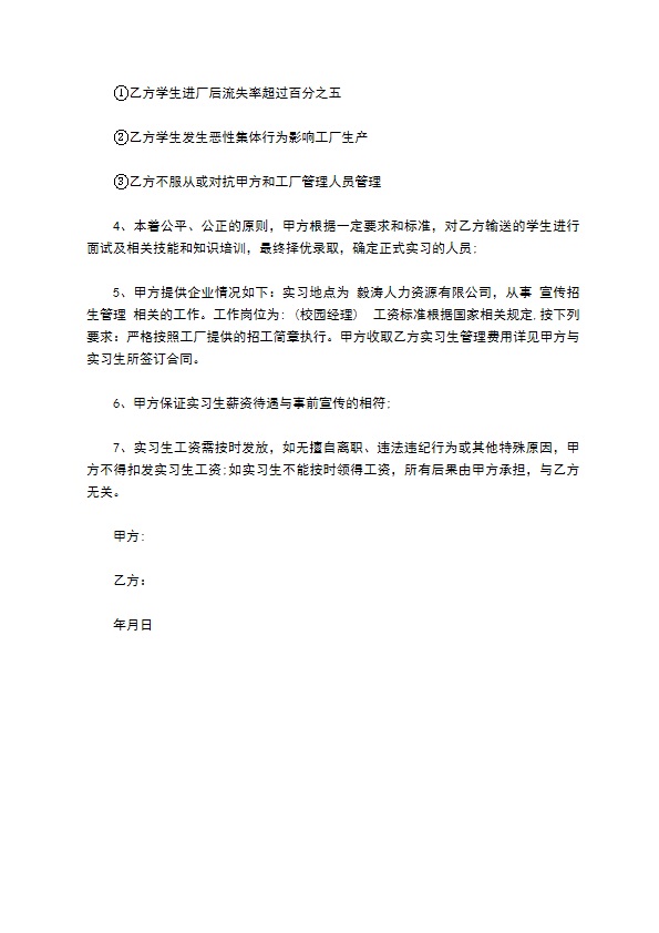 组织学生寒假进厂实习合同