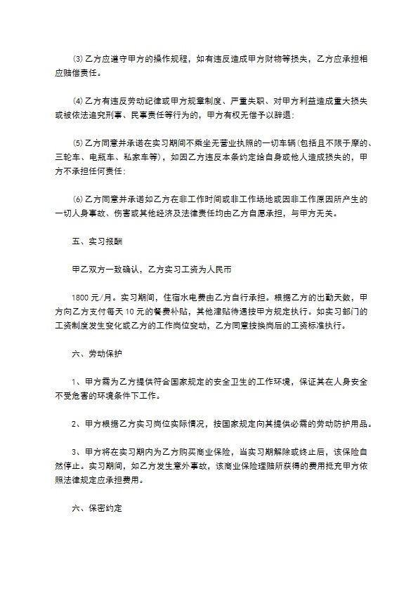 经典版版实习协议