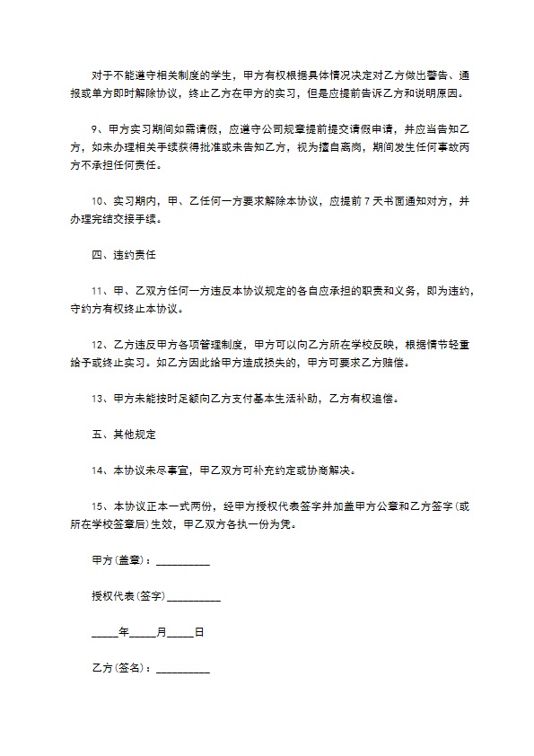 经济学专业学生实习合同