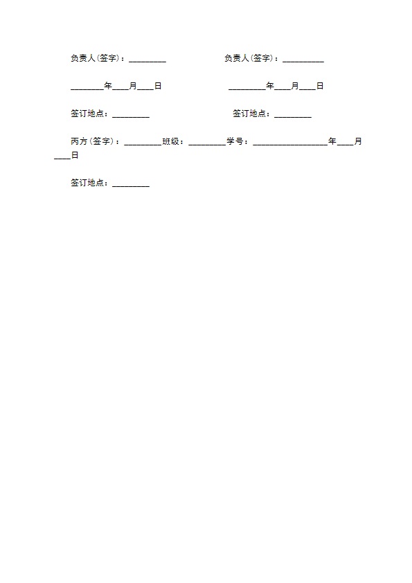 统招学校大学生就业实习协议