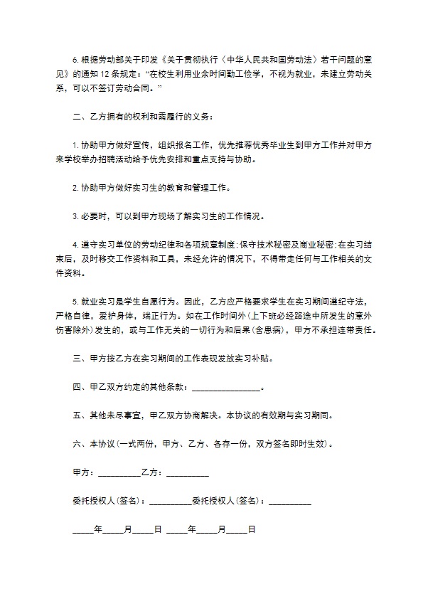 统计学专业学生实习协议