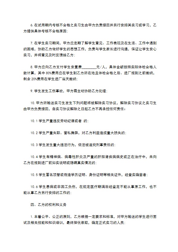 网络科技企业员工实习合同