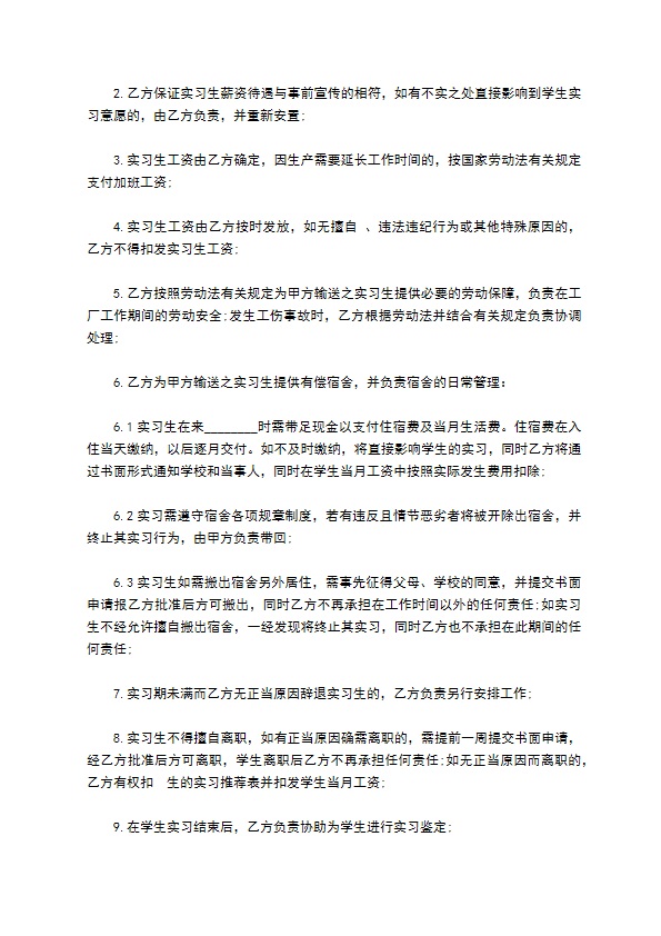 网络科技企业员工实习合同