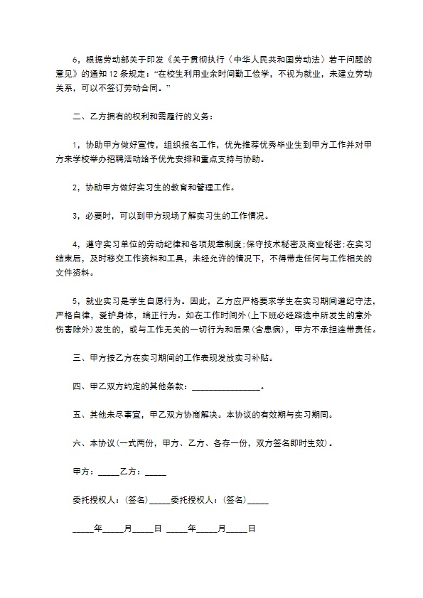 考古专业学生实习合同