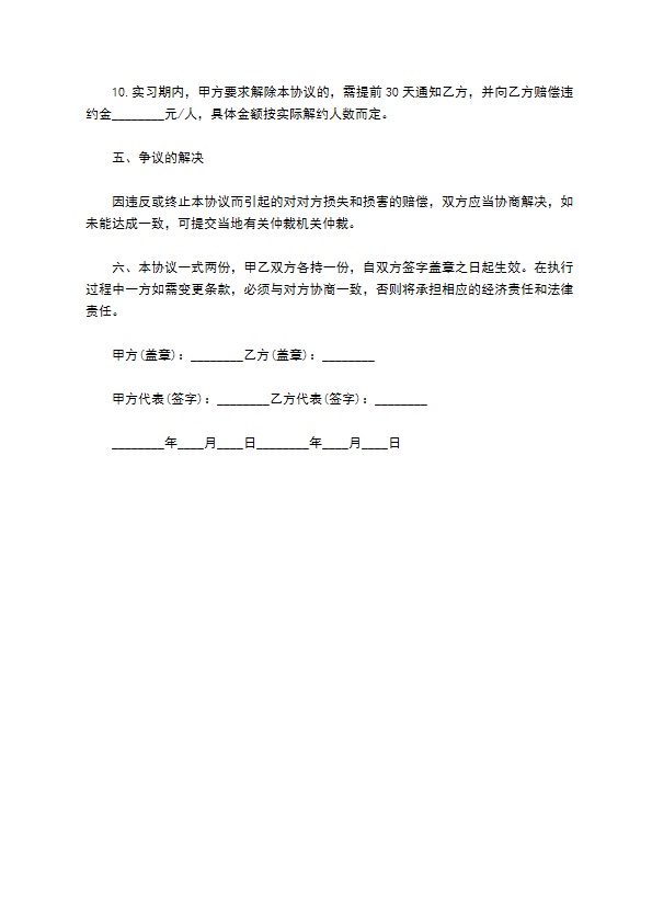 职业学校学生劳动实习合同