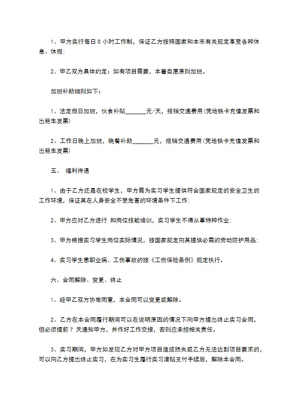 职业学校实习生实习协议