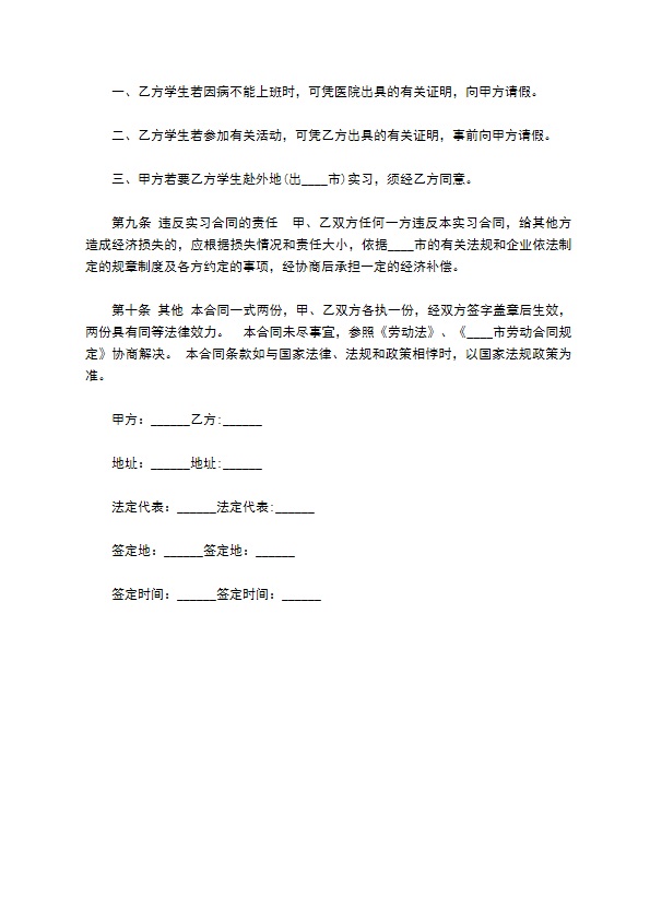 职业学校应届生实习协议