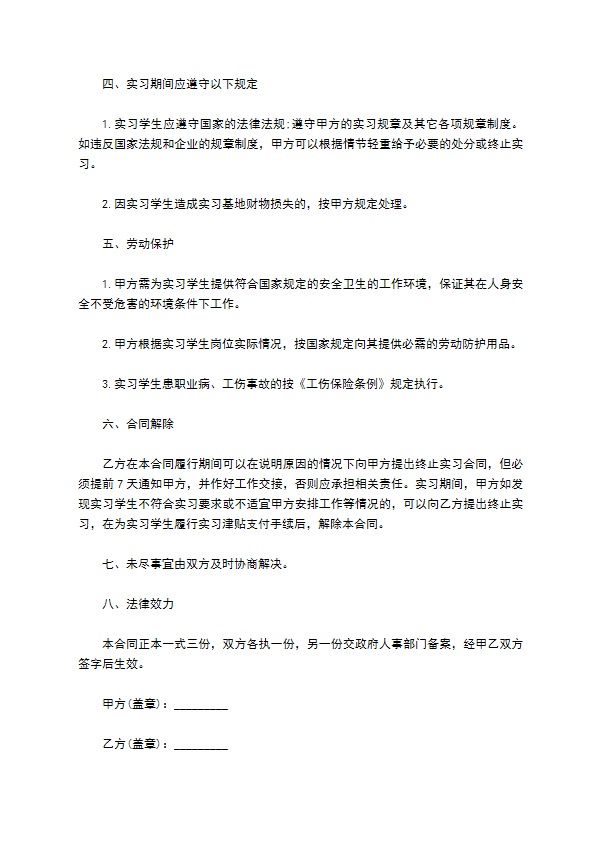 职业学院学生实习协议