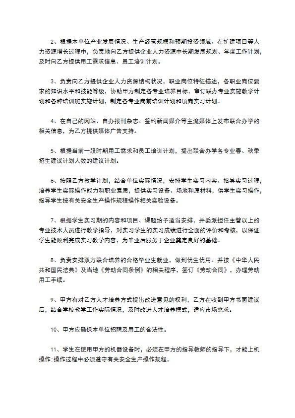 职校毕业生就业合同