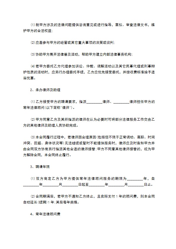 聘请常年法律顾问合同（浙江省）