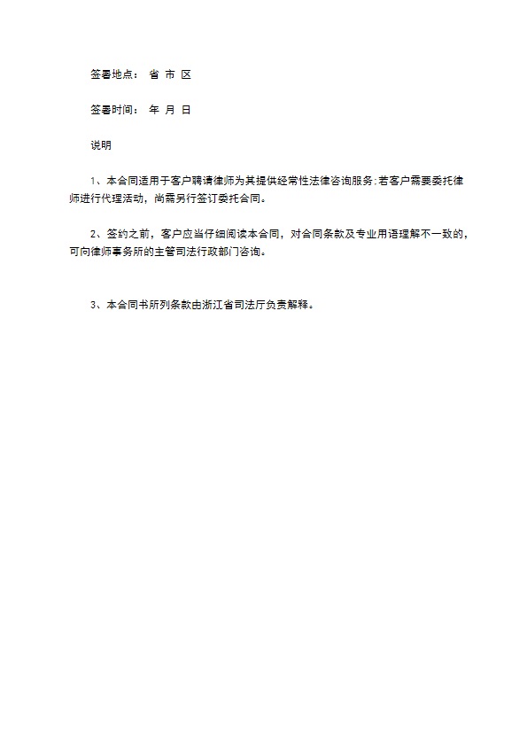 聘请常年法律顾问合同（浙江省）