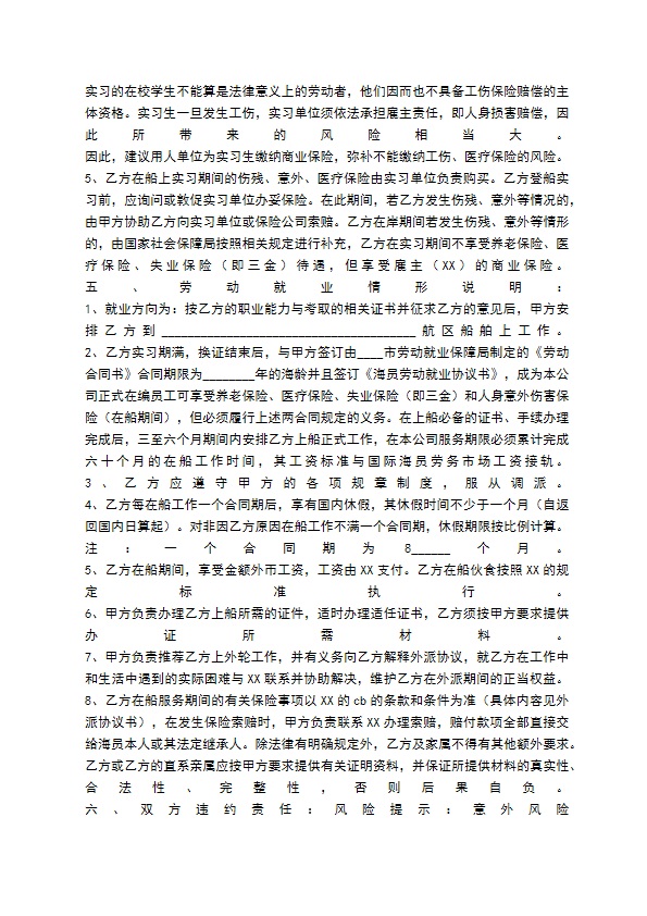 船员实习协议标准版