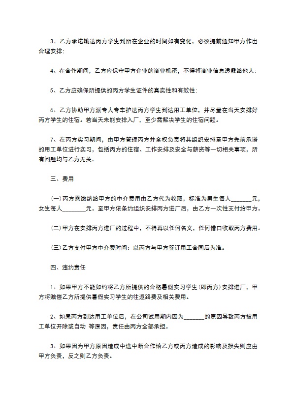 苏州学生暑假工实习协议