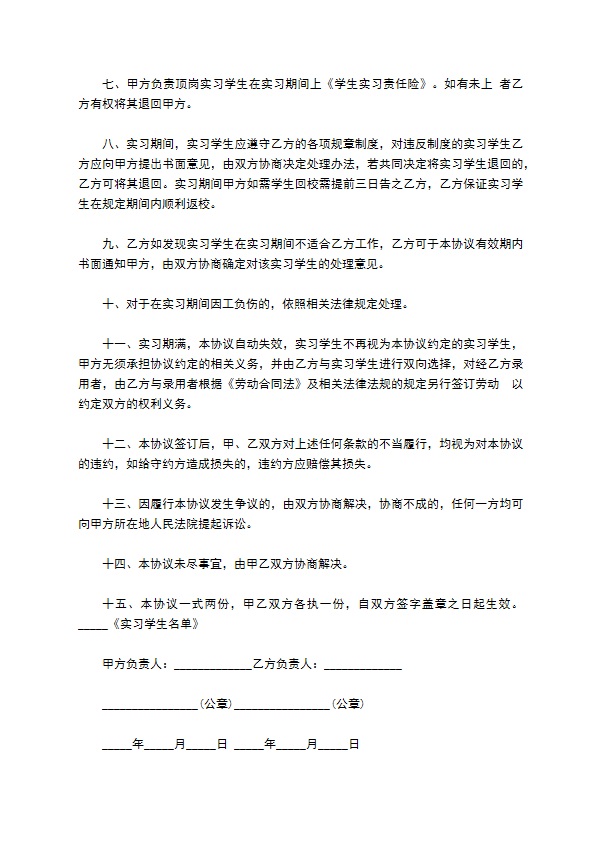 营销专业学生实习合同