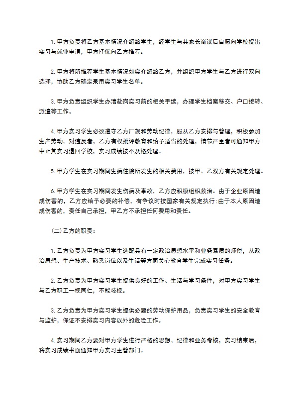 计算机专业实习工作合同