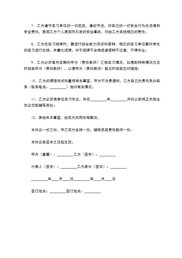 计算机专业院外对口专业实习协议书范本 计算机专业院外对口专业实习协议书范本