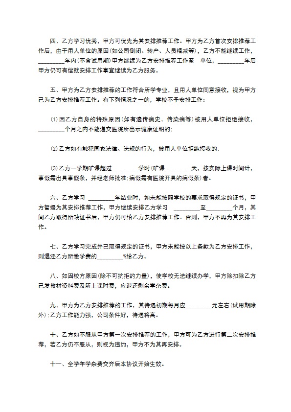 计算机网络专业实习合同