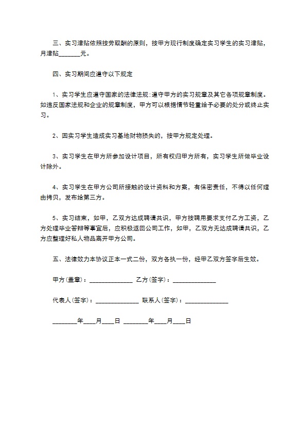 设计公司实习劳务协议