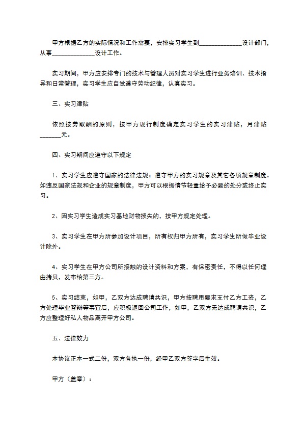 设计公司实习协议范本最新整理版