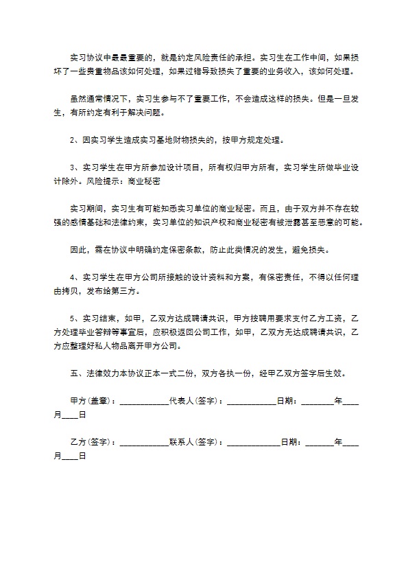 设计公司实习合同书