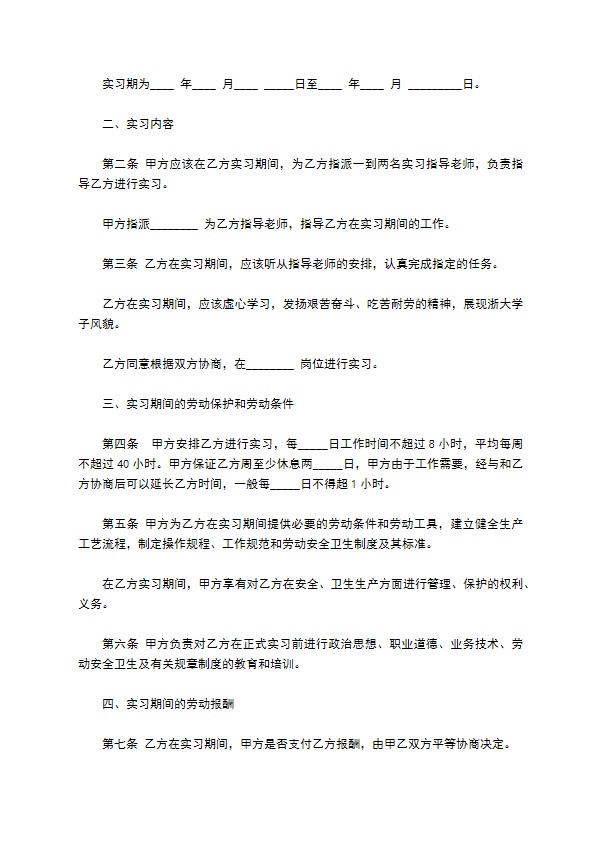 财务专业实习合同