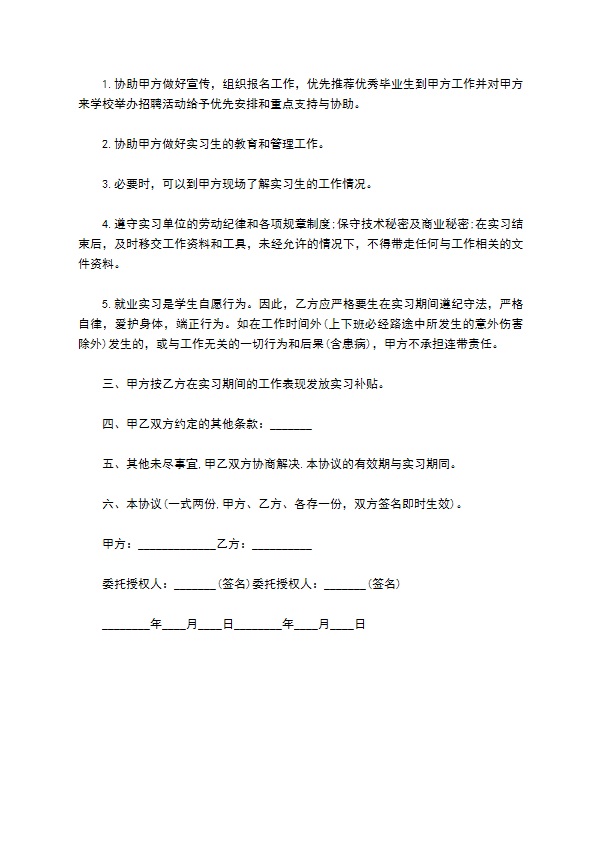 财务审计大学生就业实习协议书