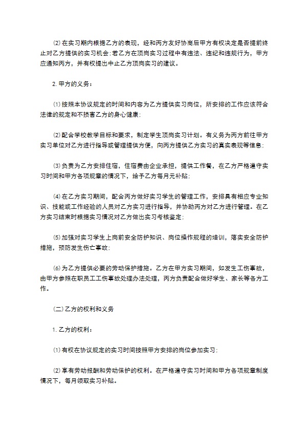 通用学生实习三方协议书模板