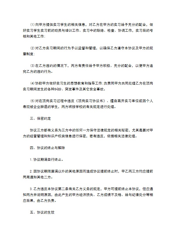 通用学生实习三方协议书模板