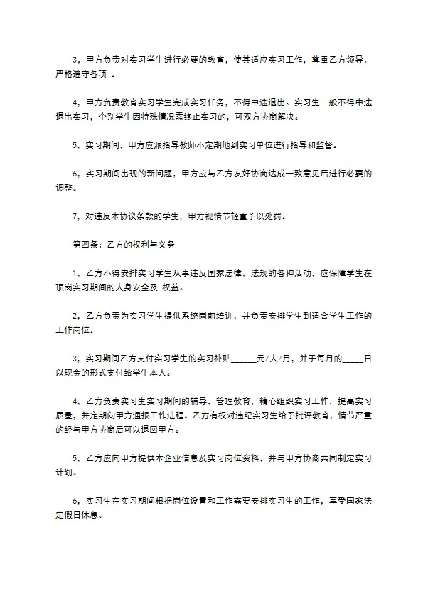 部门学生实习合同