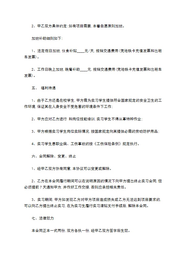 金融专业大学生实习合同524